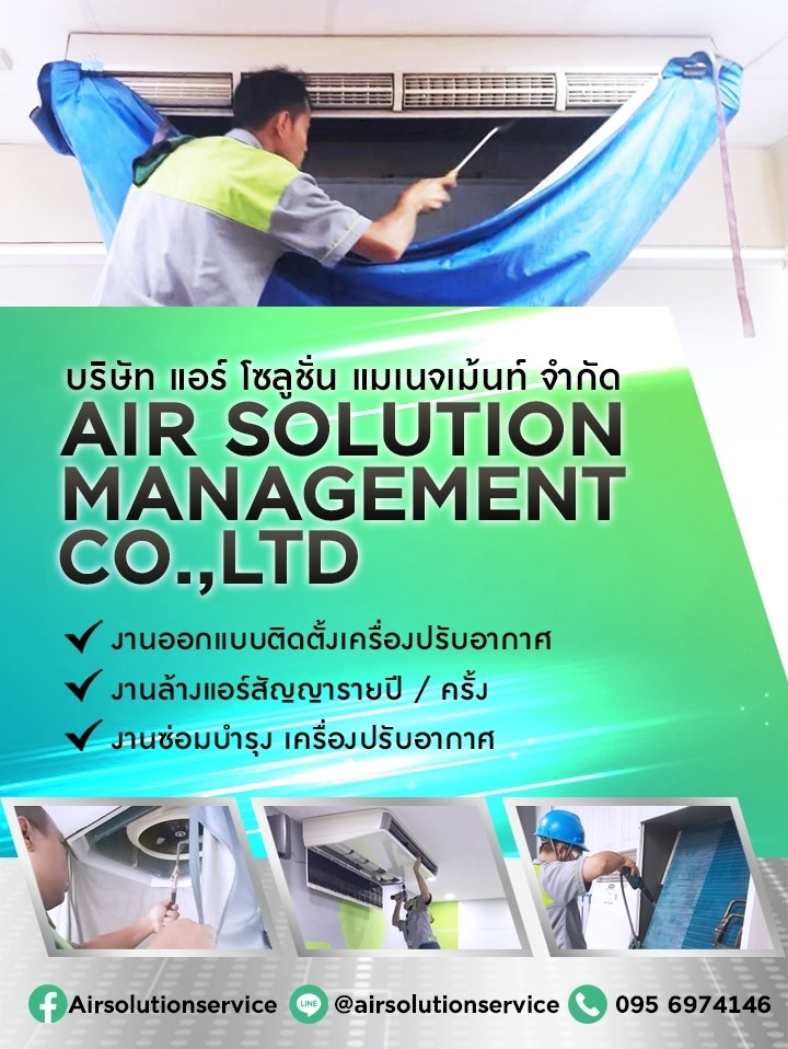 รับล้างแอร์สัญญารายปี