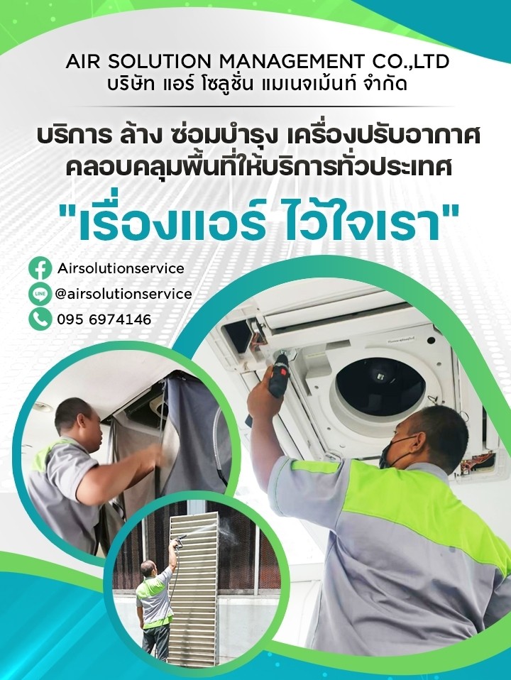 รับล้างแอร์สัญญารายปี