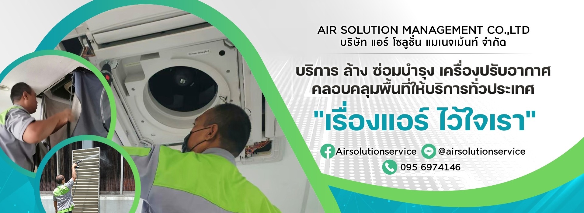 รับล้างแอร์สัญญารายปี